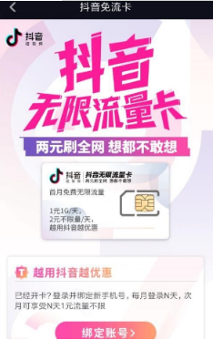 抖音無限流量卡好用嗎？資費特權介紹