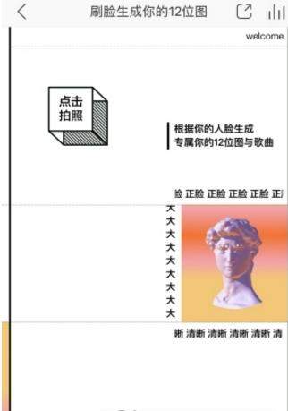 網(wǎng)易云音樂刷臉生成12位圖玩法介紹【圖】