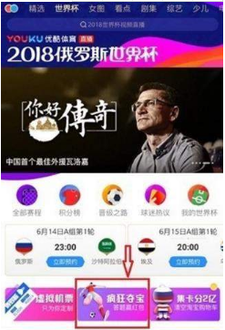 優酷世界杯瘋狂奪寶答案是什么?優酷世界杯瘋狂奪寶答案大全分享