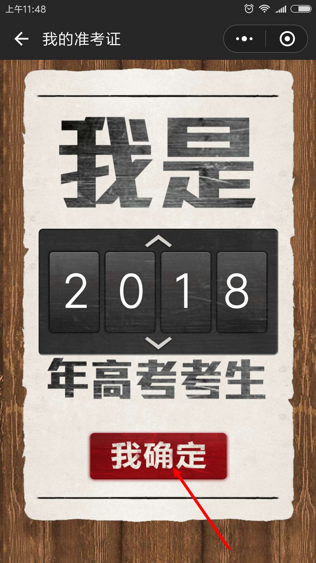 2018朋友圈高考準考證怎么制作?2018準考證制作方法介紹