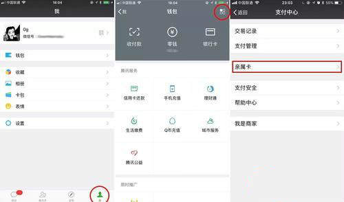 微信親屬卡是什么？微信親屬卡使用方法