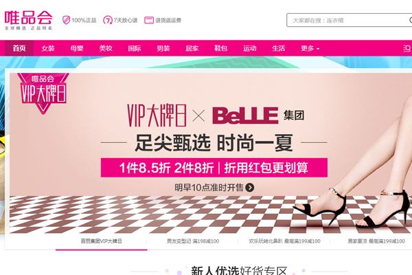 唯品會優(yōu)惠券在哪領(lǐng)取優(yōu)惠券獲取途徑介紹