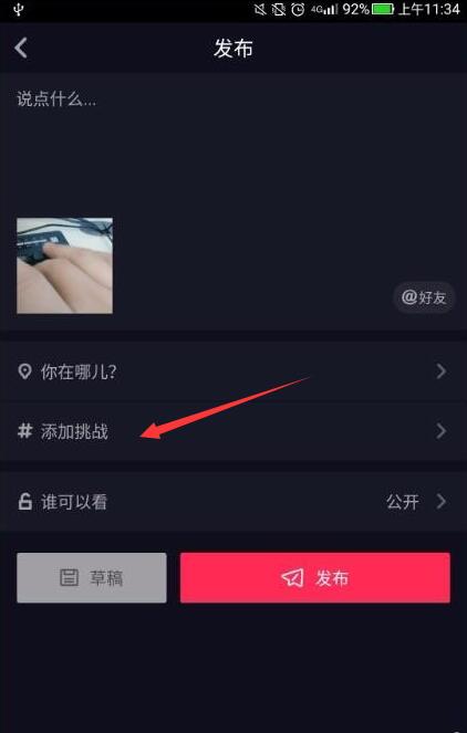 抖音怎么刪除話題挑戰？抖音話題挑戰刪除方法一覽