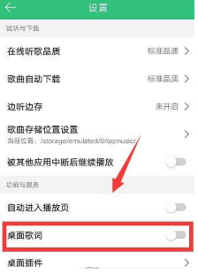 手機(jī)QQ音樂(lè)桌面歌詞怎么顯示?QQ音樂(lè)顯示桌面歌詞教程介紹【圖】