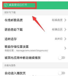 手機(jī)QQ音樂(lè)桌面歌詞怎么顯示?QQ音樂(lè)顯示桌面歌詞教程介紹【圖】