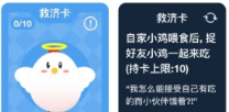 支付寶螞蟻莊園救濟(jì)卡有什么用？救濟(jì)卡用法介紹
