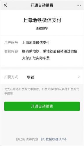 上海地鐵開通微信支付 掃描二維碼即可進(jìn)站