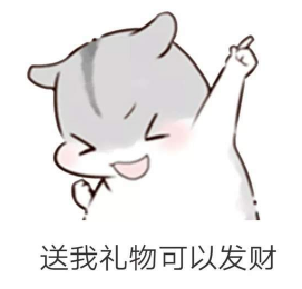 抖音兒童節(jié)到了有送我禮物的嗎?倉鼠無水印表情包分享