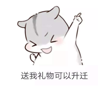 抖音兒童節(jié)到了有送我禮物的嗎?倉鼠無水印表情包分享