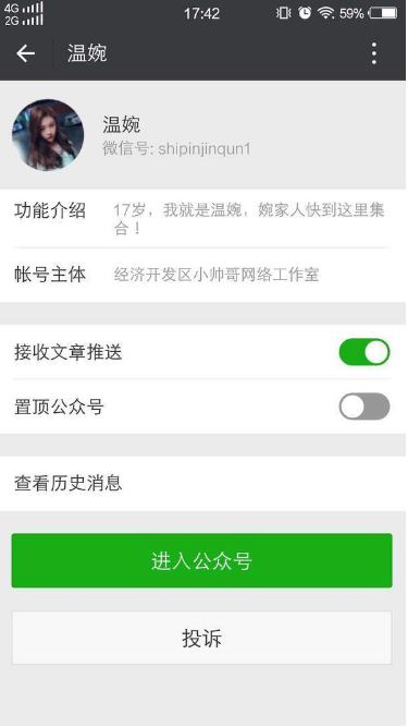抖音溫婉微信公眾號是什么?溫婉微信公眾號是真的嗎?