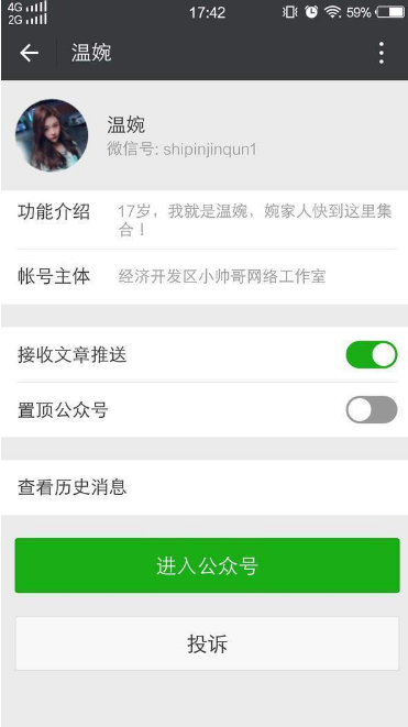 抖音溫婉微信公眾號是什么?溫婉微信公眾號是真的嗎?