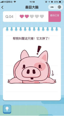 微信最囧大腦第4關怎么過？幫我叫醒這只豬！它太胖了答案分享