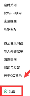 手機(jī)QQ音樂(lè)怎么顯示桌面歌詞？顯示桌面歌詞方法介紹