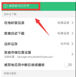 手機(jī)QQ音樂(lè)怎么顯示桌面歌詞？顯示桌面歌詞方法介紹