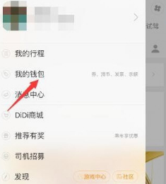 滴滴順風車怎么提現？車主提現方法介紹