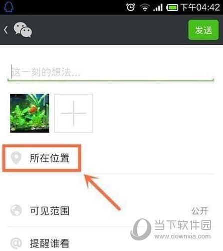 微信怎么自定義位置信息 微信朋友圈位置自己創(chuàng)建教程