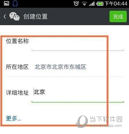 微信怎么自定義位置信息 微信朋友圈位置自己創(chuàng)建教程