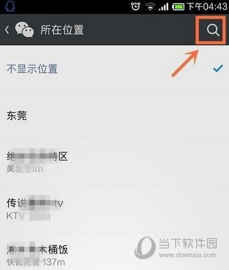 微信怎么自定義位置信息 微信朋友圈位置自己創(chuàng)建教程