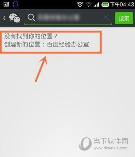 微信怎么自定義位置信息 微信朋友圈位置自己創(chuàng)建教程