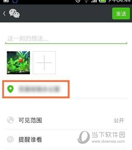 微信怎么自定義位置信息 微信朋友圈位置自己創(chuàng)建教程