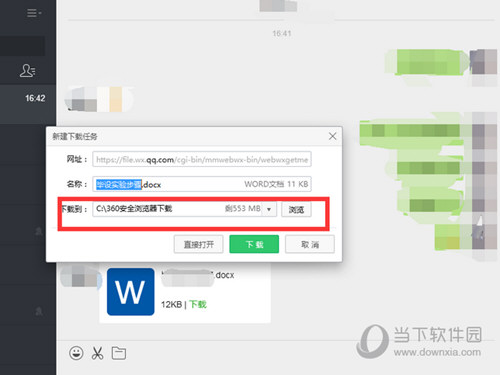 微信網(wǎng)頁(yè)版下載的文件保存在哪里 文件保存位置介紹