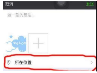 微信位置創(chuàng)建不了怎么辦?微信位置創(chuàng)建不了解決辦法介紹