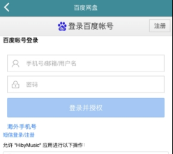 海貝音樂怎么播放百度網盤音頻？海貝音樂播放百度網盤音頻方法介紹