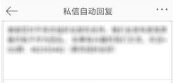 新浪微博信息自動(dòng)回復(fù)怎么設(shè)置？設(shè)置信息自動(dòng)回復(fù)教程介紹