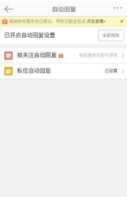 新浪微博信息自動(dòng)回復(fù)怎么設(shè)置？設(shè)置信息自動(dòng)回復(fù)教程介紹