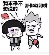 抖音我說(shuō)話不太好聽(tīng)那你就閉嘴高清無(wú)水印表情包分享