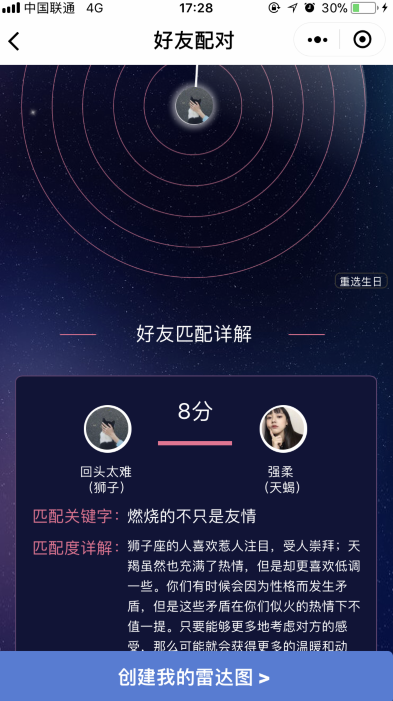 微信朋友圈好友匹配雷達(dá)圖怎么玩_好友匹配雷達(dá)圖玩法攻略