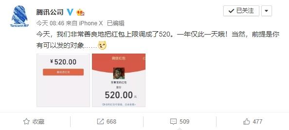 微信紅包單個限額上調(diào)為520元