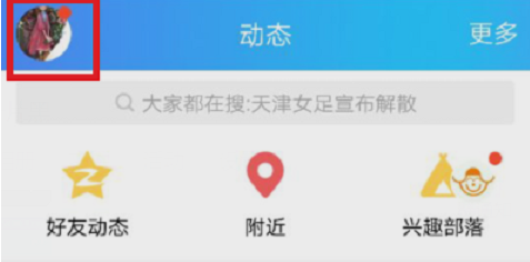 手機(jī)qq怎么批量刪除說(shuō)說(shuō) 一次性刪除qq空間說(shuō)說(shuō)方法