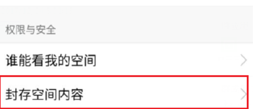 手機(jī)qq怎么批量刪除說(shuō)說(shuō) 一次性刪除qq空間說(shuō)說(shuō)方法