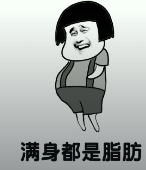 抖音都說(shuō)我太胖是什么音樂(lè)？抖音都說(shuō)我太胖高清表情包分享