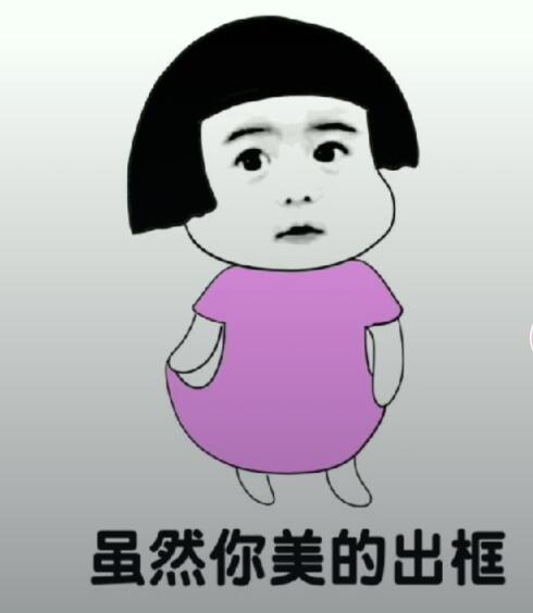 抖音都說(shuō)我太胖是什么音樂(lè)？抖音都說(shuō)我太胖高清表情包分享
