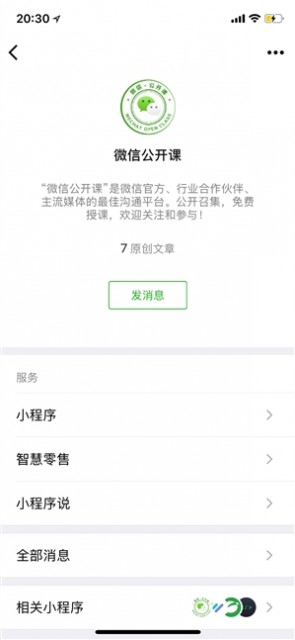 微信iOS 6.6.7上線 新增網(wǎng)頁文章縮小浮窗