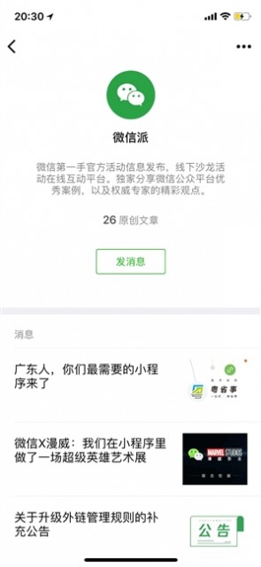 微信iOS 6.6.7上線 新增網(wǎng)頁文章縮小浮窗