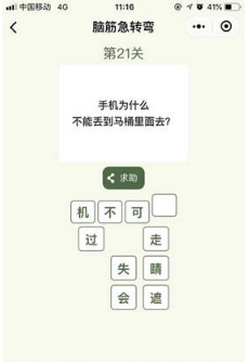 微信腦筋急轉彎第21關怎么過？第21關答案分析