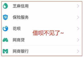 支付寶借唄突然關(guān)閉怎么辦?借唄關(guān)閉了恢復(fù)的方法