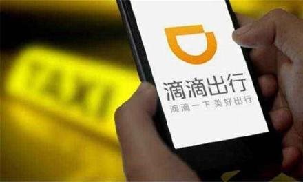 滴滴要上市了嗎？滴滴什么時(shí)候上市