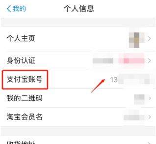 支付寶賬號如何查看？支付寶賬號是什么