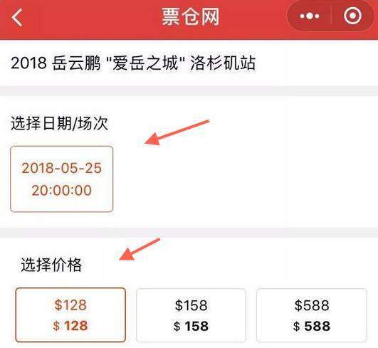 微信票倉網(wǎng)入口怎么進_微信票倉網(wǎng)購票指南