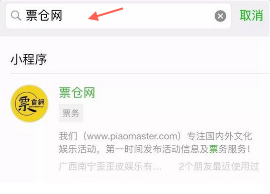 微信票倉網(wǎng)入口怎么進_微信票倉網(wǎng)購票指南