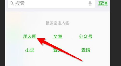 快速找到指定朋友圈 不用一直往前翻查！