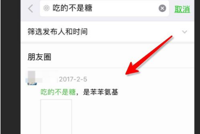 快速找到指定朋友圈 不用一直往前翻查！