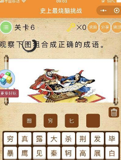 微信史上最燒腦挑戰(zhàn)第6關(guān)怎么過(guò)?第6關(guān)答案分享