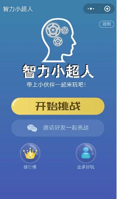 微信智力小超人入口在哪？入口及操作步驟詳解