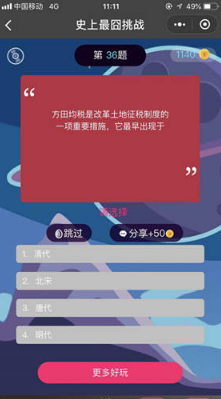 微信史上挑戰(zhàn)最囧第36關(guān)怎么過?第36關(guān)答案分享