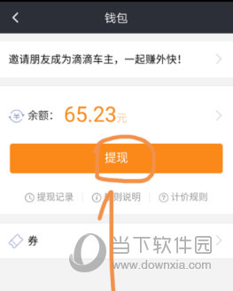 滴滴出行怎么提現(xiàn)?提現(xiàn)的方法說明